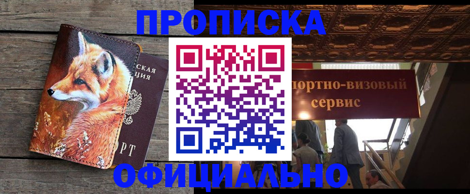 прописка для военкомата в Алексеевке