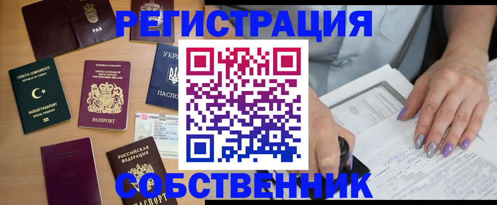 временная прописка в Алексеевке