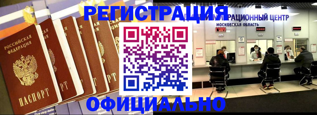 временная регистрация законно в Алексеевке